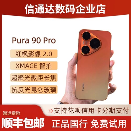 Pura90Pro双卡双待麒麟芯直屏机