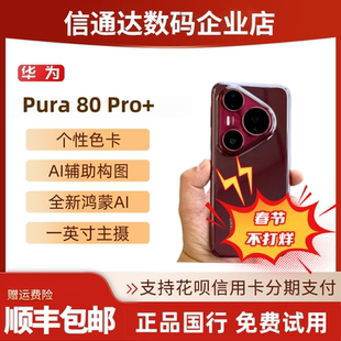 Pro Huawei Pura 鸿蒙智能AI辅助拍照手机旗舰pura80pro 华为