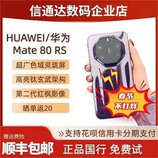 HUAWEI/华为Mate80RS非凡大师保时捷设计现货全网通灵珑屏mate80