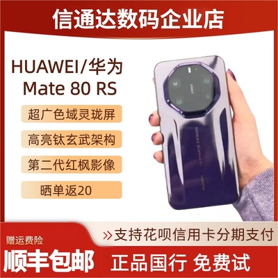 Huawei/华为 Mate 80 RS | ULTIMATE DESIGN非凡大师mate80rs