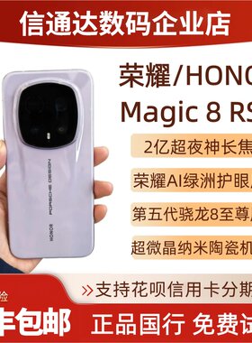 honor/荣耀 Magic8 RSR 保时捷设计2亿超夜神长焦5G手机magic8rsr