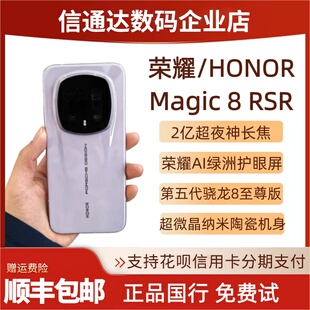 honor Magic8 RSR 保时捷设计2亿超夜神长焦5G手机magic8rsr 荣耀