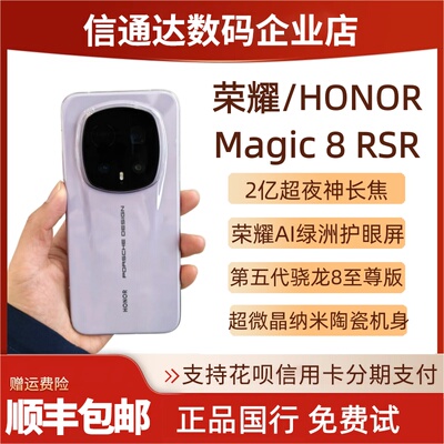 honor/荣耀 Magic8 RSR 保时捷设计2亿超夜神长焦5G手机magic8rsr