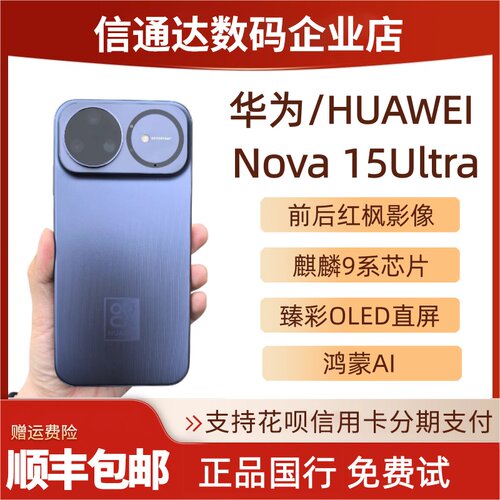 Huawei/华为nova15Ultra双卡双待