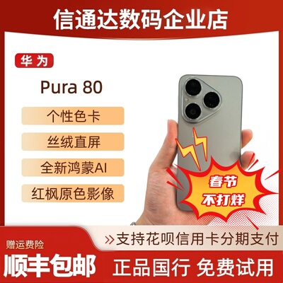 Huawei/华为Pura80国行正品5G