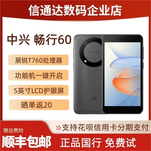 ZTE/中兴 畅行60学生老人智能工作机5G小屏全网通畅行60plus50
