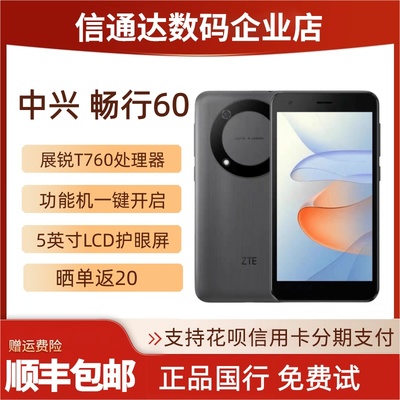 ZTE/中兴畅行60畅行50老年工作机