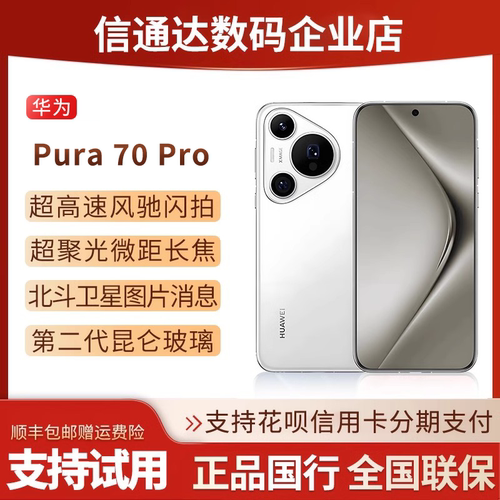 华为Pura70Pro昆仑玻璃微曲屏