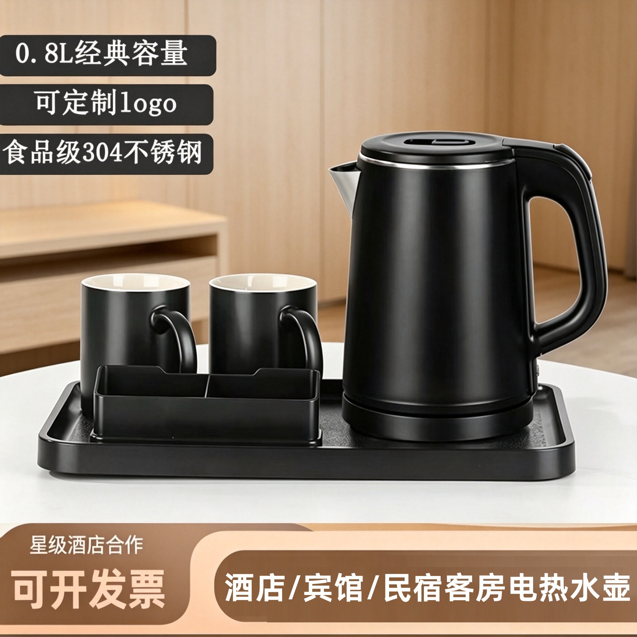 宾馆酒店客房专用电热水壶0.8L