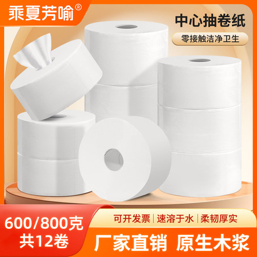 加厚款中心抽卷纸物美价廉