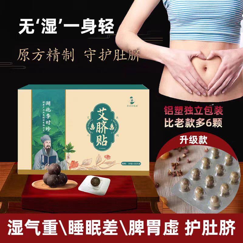 蕲艾肚脐贴肠胃艾草贴南师脾胃艾脐贴桂圆花椒草本艾贴 涌泉贴