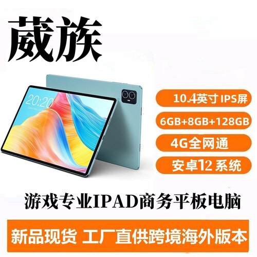 葳族10.4英寸IPS屏4G平板电脑