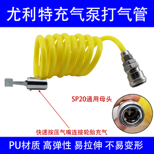 尤利特车载充气泵配件打气管汽车打气泵连接管高压伸缩弹簧充气管
