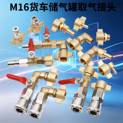 M16加厚铜快开螺纹取气接头