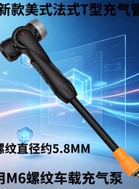 M6螺纹法式公路自行车充气管