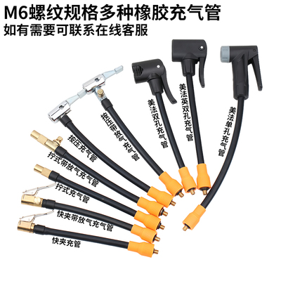 车载充气泵M6气管打气泵配件