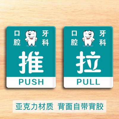 亚克力推拉门贴定制医院口腔诊所