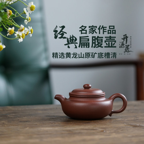 开源居只卖真紫砂黄龙实用扁腹壶