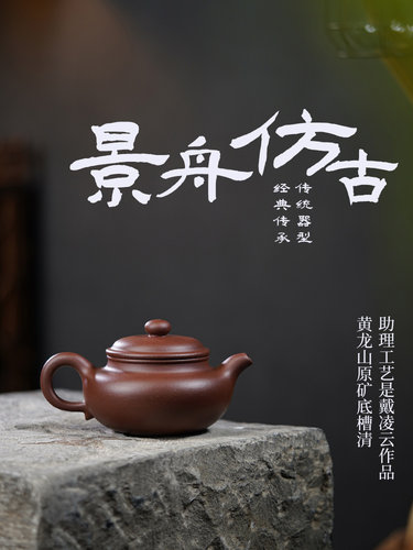 宜兴黄龙山底槽清紫泥原矿仿古壶