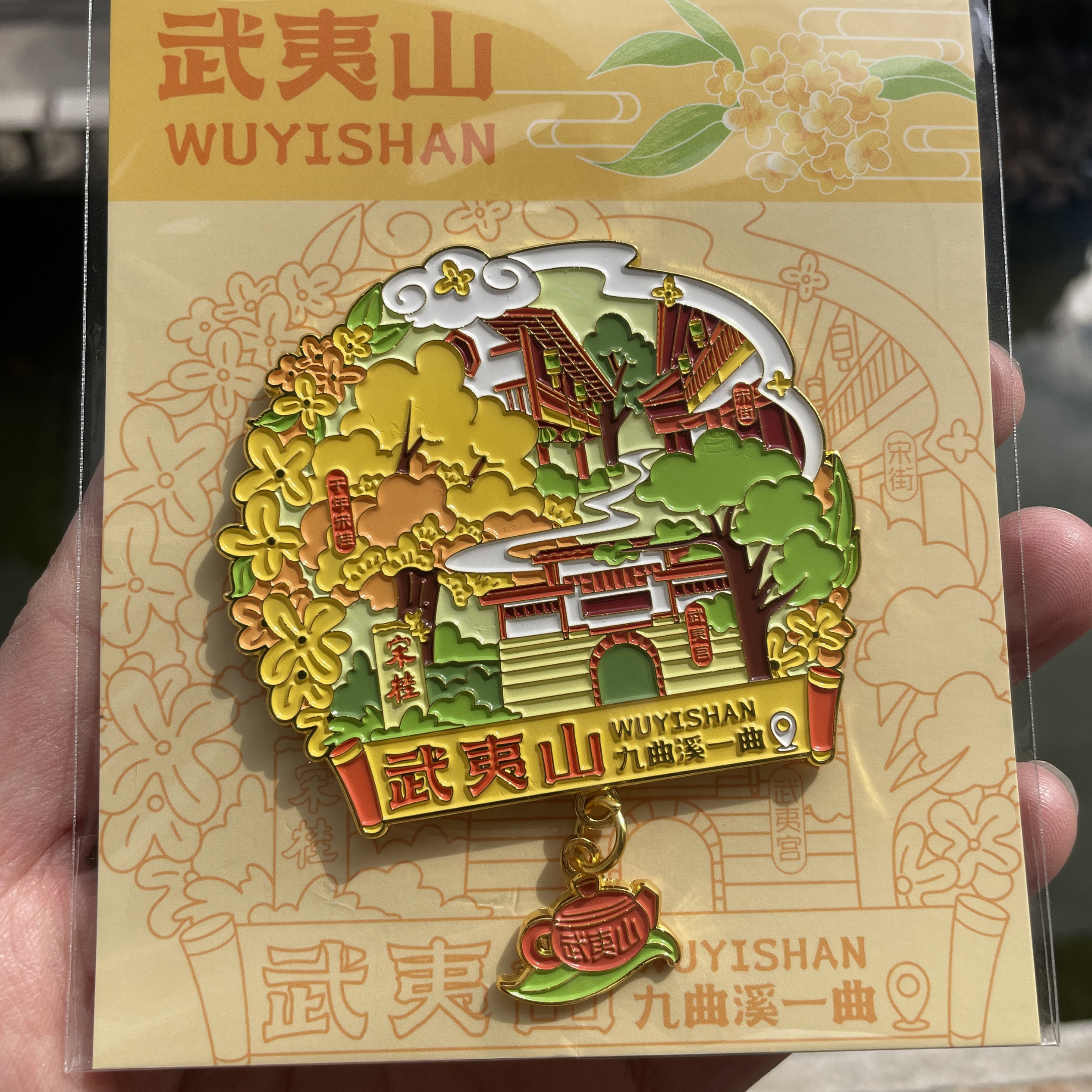 空中武夷山印象大红袍金属冰箱贴宋桂武夷宫带吊坠原创旅游纪念品