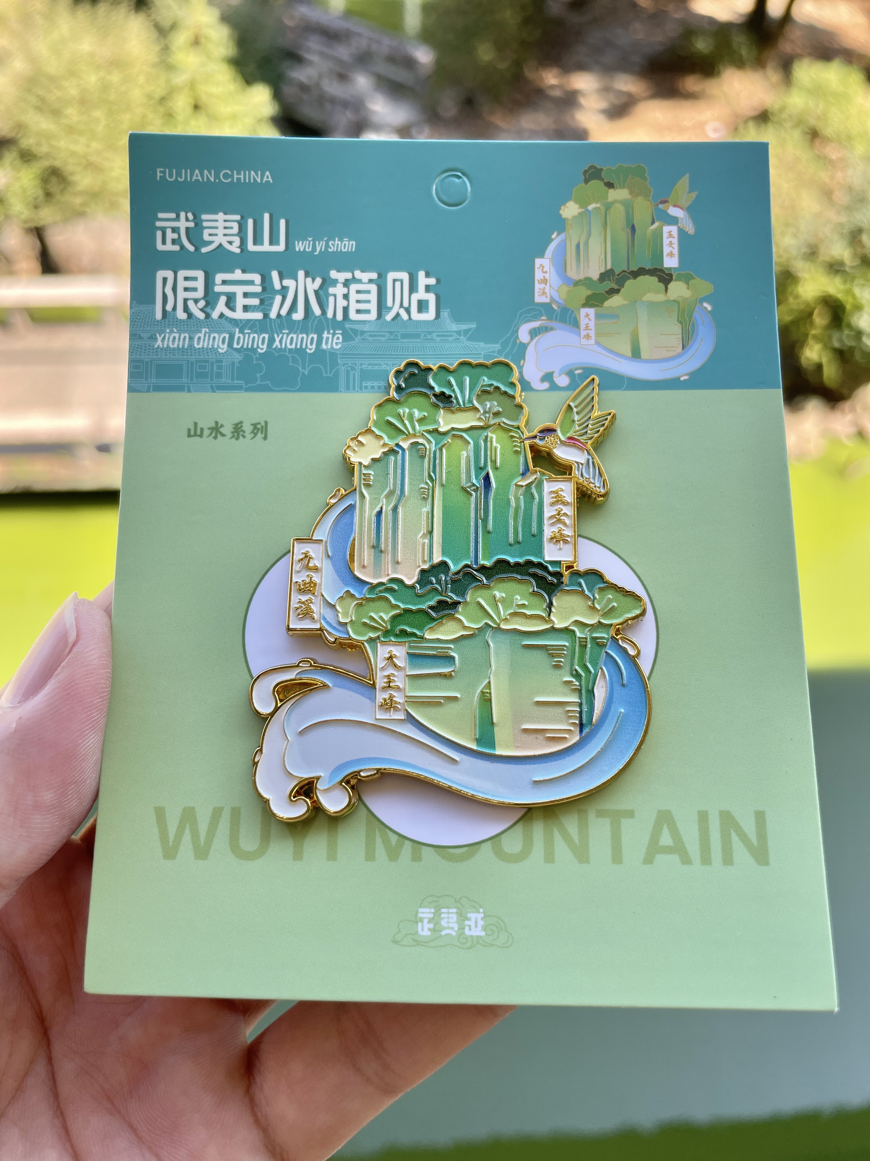 空中武夷山文创福建玉女峰大王峰九曲溪金属磁吸冰箱贴纪念伴手品
