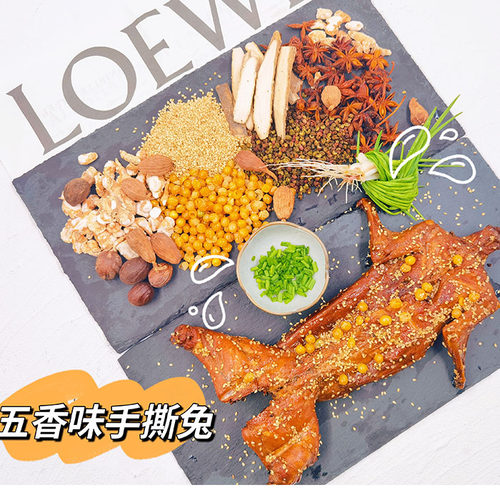 兔娘麻辣手撕兔 整只全兔 冷吃即食四川名小吃包邮