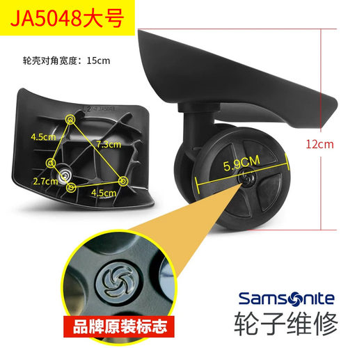 新秀丽U91拉杆箱轮子维修Samsonite行李箱万向轮子替换JA5048/9