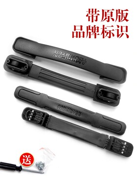 美国旅行者旅行箱提手维修配件AMERICANTOURISTE行李箱子手把替换