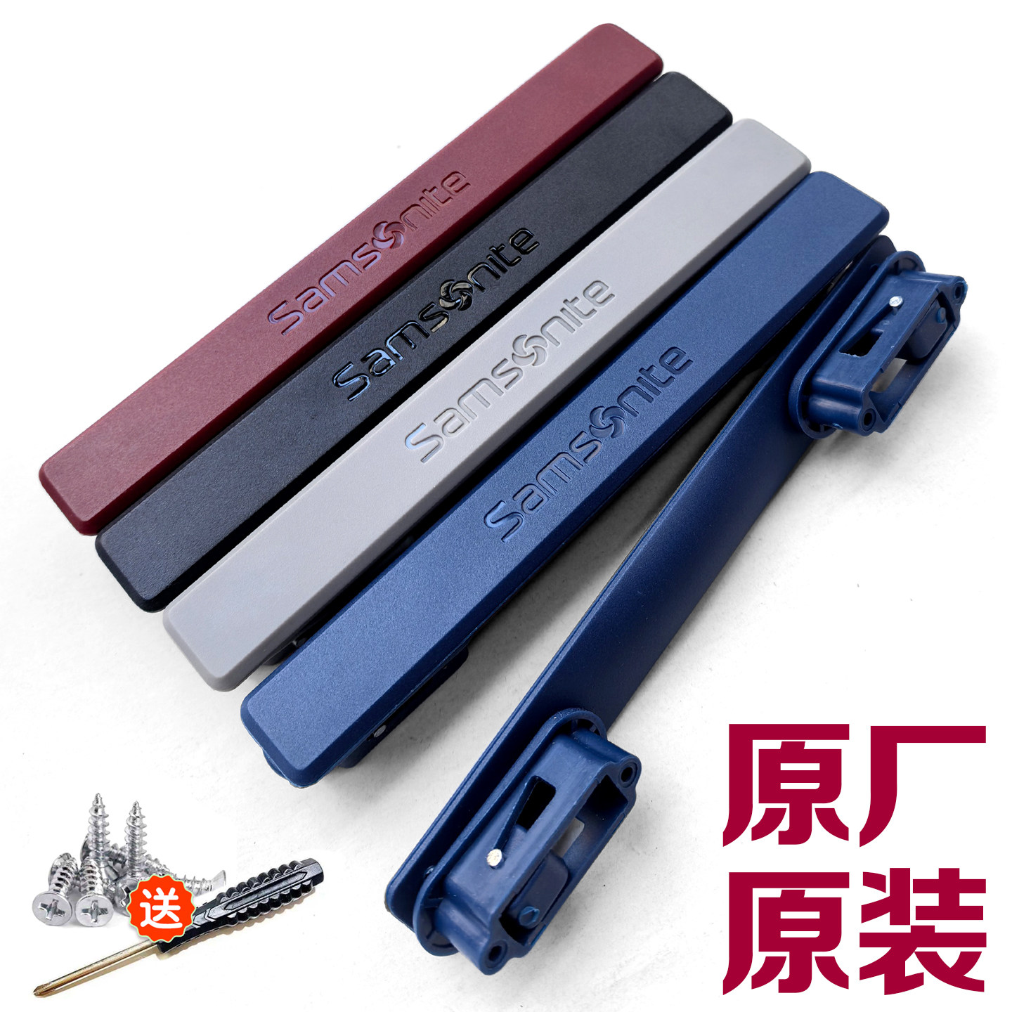 新秀丽拉杆箱配件提把手替换配件图片