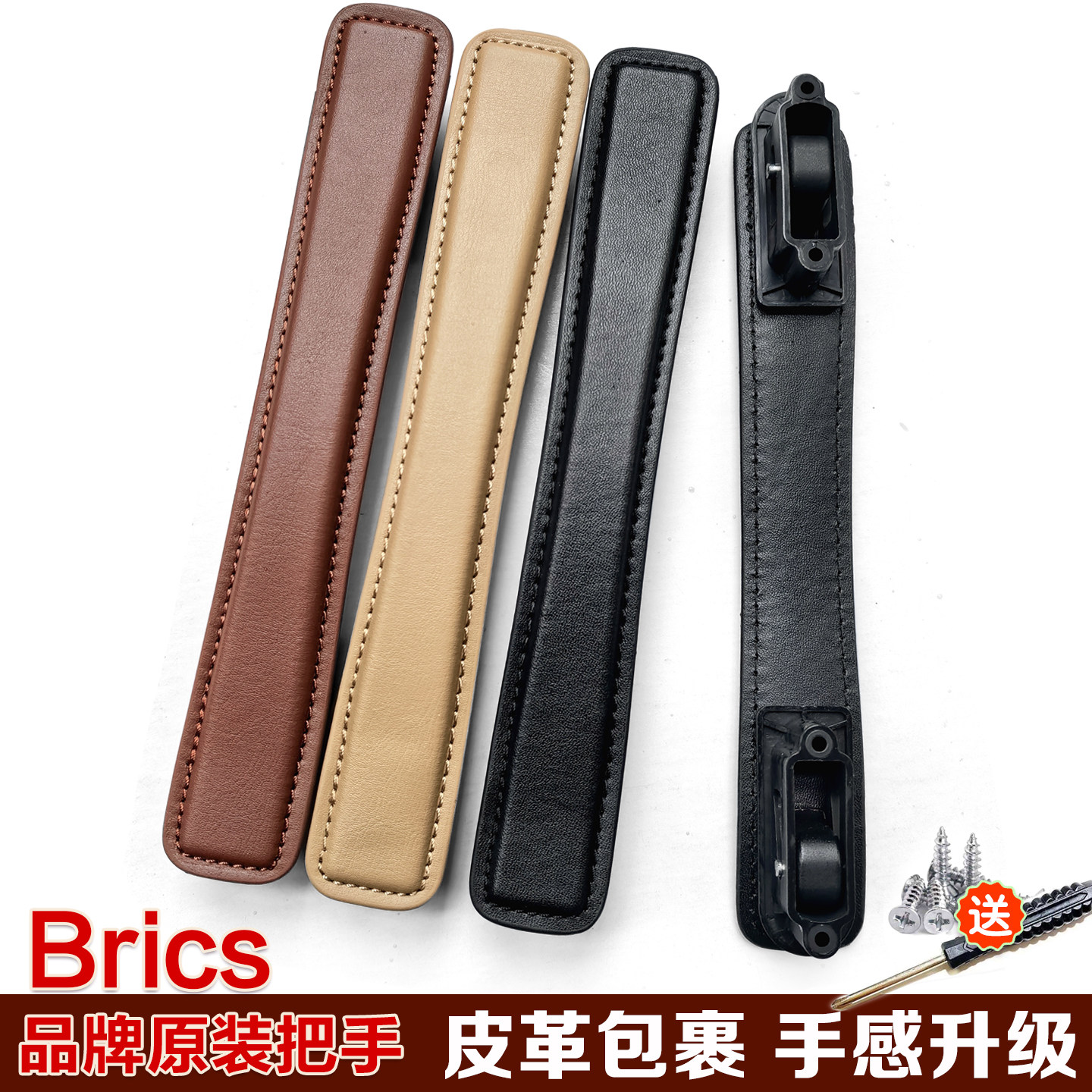布里克斯BRICS拉杆箱把手配件行李箱手提手柄BELLAGLIO系箱子维修
