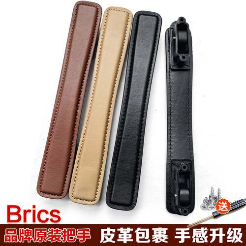 布里克斯BRICS拉杆箱把手配件行李箱手提手柄BELLAGLIO系箱子维修