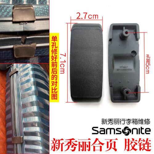 新秀丽V22行李箱合页替换配件Samsonite贝壳箱旅行箱铰链更换维修