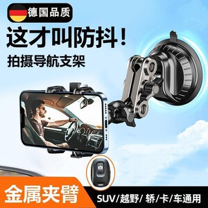 2026新款车载手机拍摄支架多功能铝合金万向直播第一视角吸盘支架