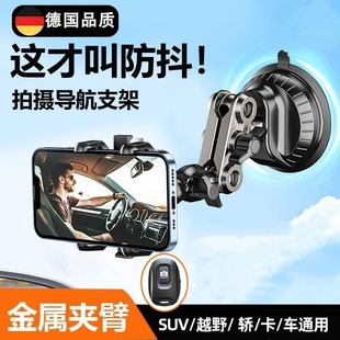 2025新款 车载手机拍摄支架多功能铝合金万向直播第一视角吸盘支架