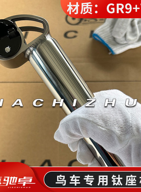 嘉驰卓鸟车钛座杆专用钛合金SC头座杆适用于折叠车34.9座通座杆