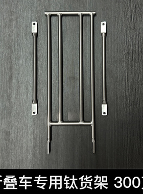 嘉驰卓折叠自行车专用钛货架小布用货架尾架行李架适用于java neo