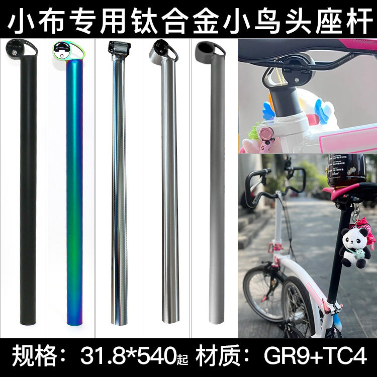 嘉驰卓钛合金小布座杆小鸟头SD头折叠自行车座通31.8钛布
