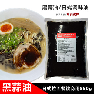 味氏黑蒜油850g日式拉面调味油日式黑拉面油黑香油馄饨粉面猪油