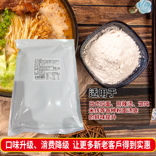 千味粉骨汤浓缩调料包麻辣烫底方便火锅拉面海鲜王鸡肉鲣鱼粉 - 封面