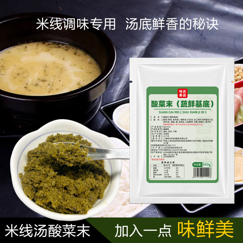 味氏酸菜末850g过桥米线汤底调味酸菜末米线配菜辅料米线汤雪菜末,粮油调味/速食/干货/烘焙,汤类调料/冬阴功汤料/汤包,淘宝优惠券,粉丝福利购,淘宝优惠卷