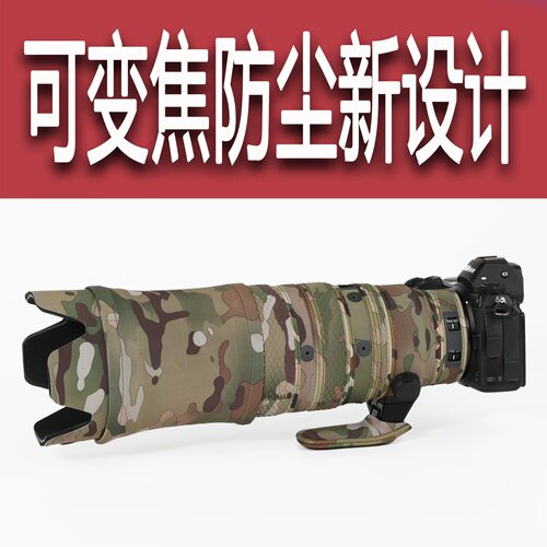 适用Z100-400镜头迷彩炮衣