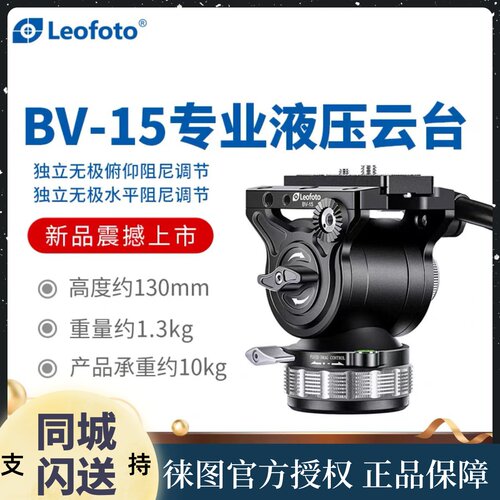 leofoto/徕图BV-15液压阻尼云台