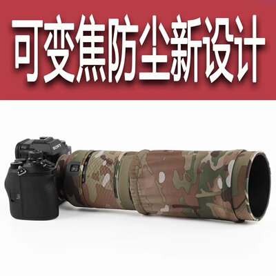 适用索尼FE100-400青春版炮衣