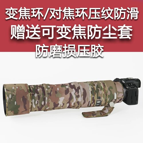 适用RF200-800镜头防水迷彩炮衣