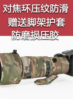 适用于SIGMA适马 500mm F5.6 DG DN OS定焦镜头迷彩炮衣保护套556
