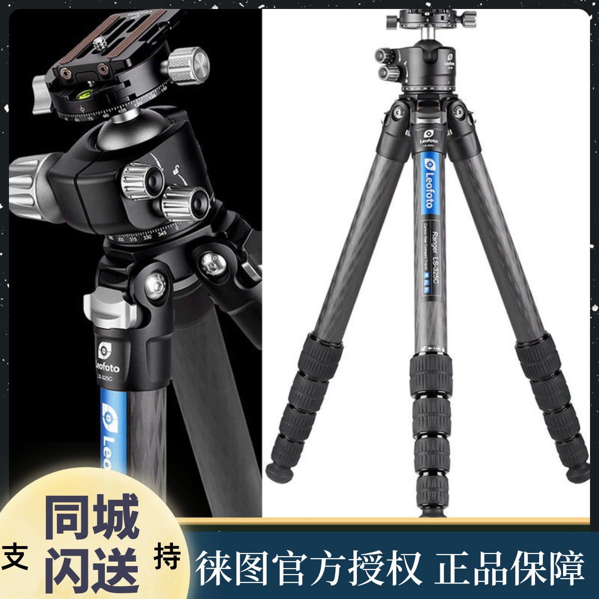徕图LeofotoLS-325C无中轴三脚架