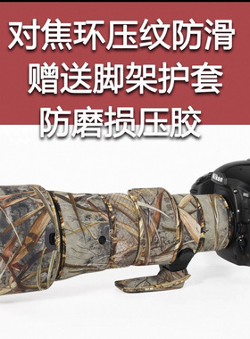 适用NIKON尼康AF-S 500mmF5.6E迷彩镜头炮衣556定焦保护套防水贴