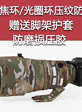 适用于奥之心ED50-200mm F2.8 IS PRO镜头迷彩炮衣保护套奥利巴斯