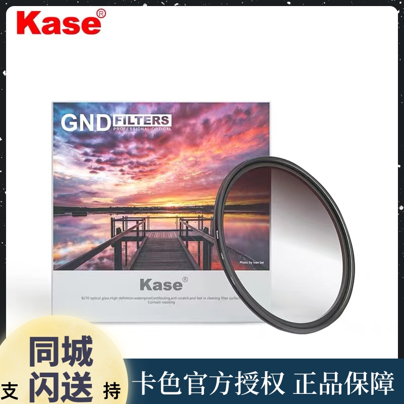 kase卡色NGD渐变灰镜40.5风光镜