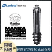 leofoto徕图黑曼巴LV 324C单反相机专业摄影摄像碳纤维水平三脚架